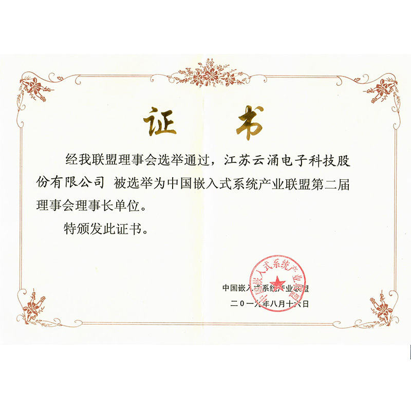 中國(guó)嵌入式系統(tǒng)產(chǎn)業(yè)聯(lián)盟 中國(guó)嵌入式系統(tǒng)產(chǎn)業(yè)聯(lián)盟