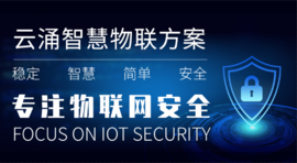 更安全的環(huán)控解決方案----云涌安全環(huán)控系統(tǒng)全面上線 更安全的環(huán)控解決方案----云涌安全環(huán)控系統(tǒng)全面上線