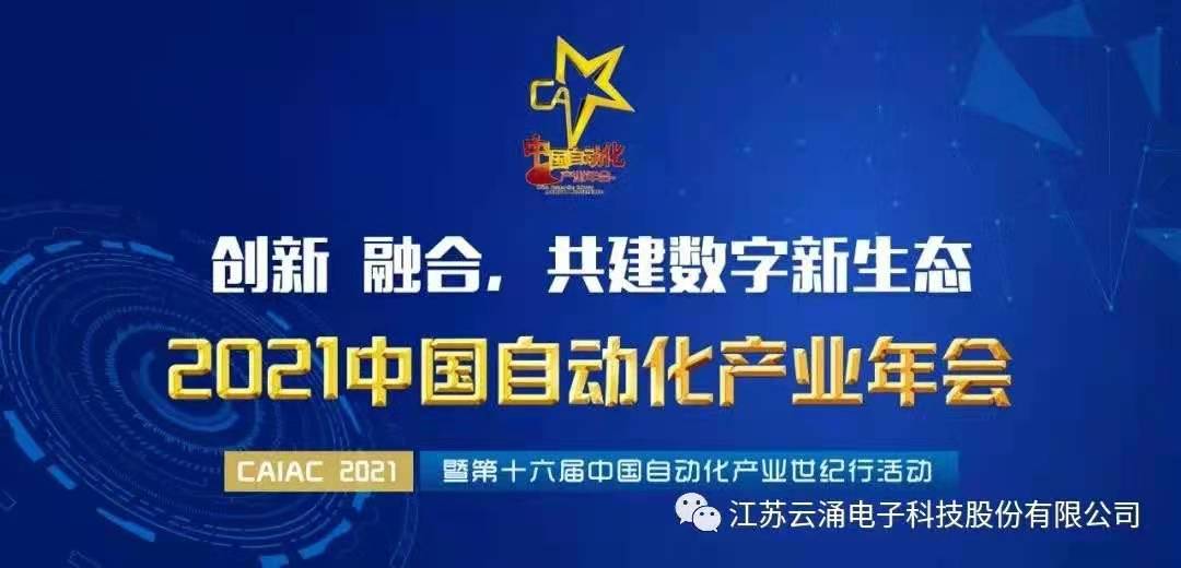 【喜報】云涌入圍中國自動化領(lǐng)域年度優(yōu)質(zhì)工業(yè)安全服務(wù)商 【喜報】云涌入圍中國自動化領(lǐng)域年度優(yōu)質(zhì)工業(yè)安全服務(wù)商