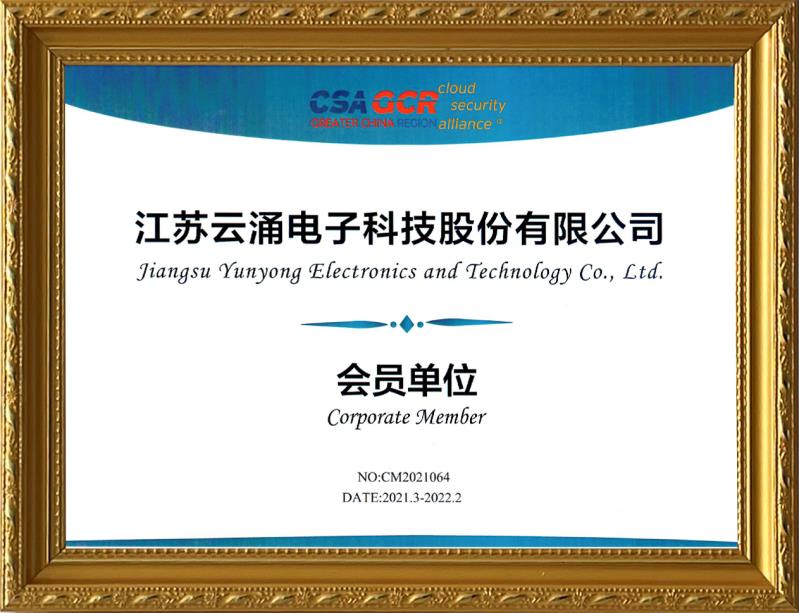 【喜報】云涌科技加入云安全聯(lián)盟,攜手助力零信任技術(shù)的應(yīng)用與推廣 【喜報】云涌科技加入云安全聯(lián)盟,攜手助力零信任技術(shù)的應(yīng)用與推廣