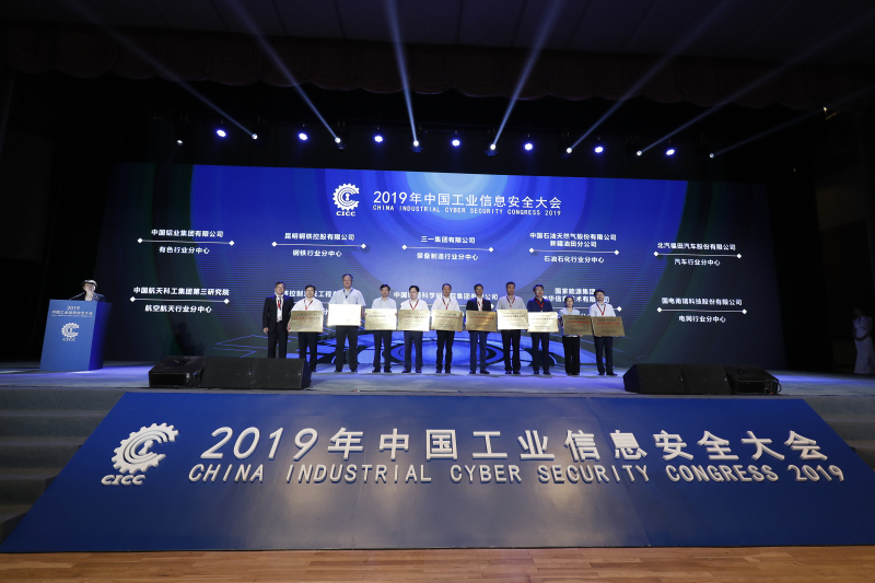 國家工信安全中心與重點行業加強工業信息安全保障合作 國家工信安全中心與重點行業加強工業信息安全保障合作