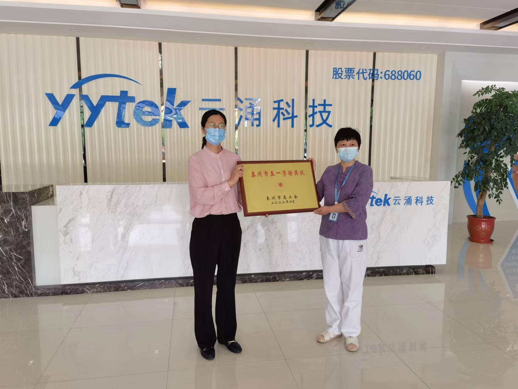 釋放榜樣光彩|云涌科技榮獲“五一勞動(dòng)獎(jiǎng)狀” 釋放榜樣光彩|云涌科技榮獲“五一勞動(dòng)獎(jiǎng)狀”