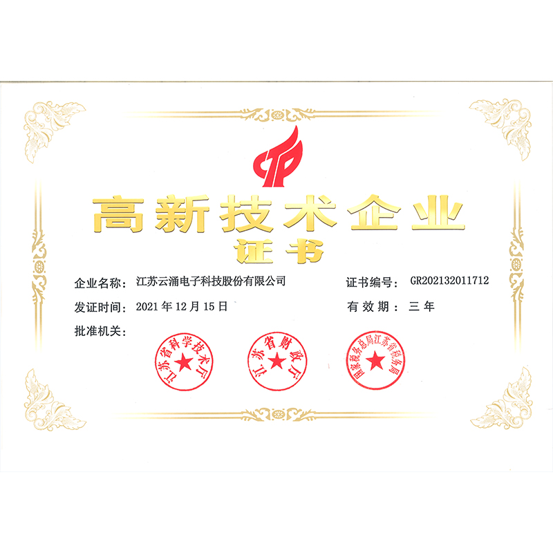 2019年高新技術(shù)企業(yè)證書 2019年高新技術(shù)企業(yè)證書
