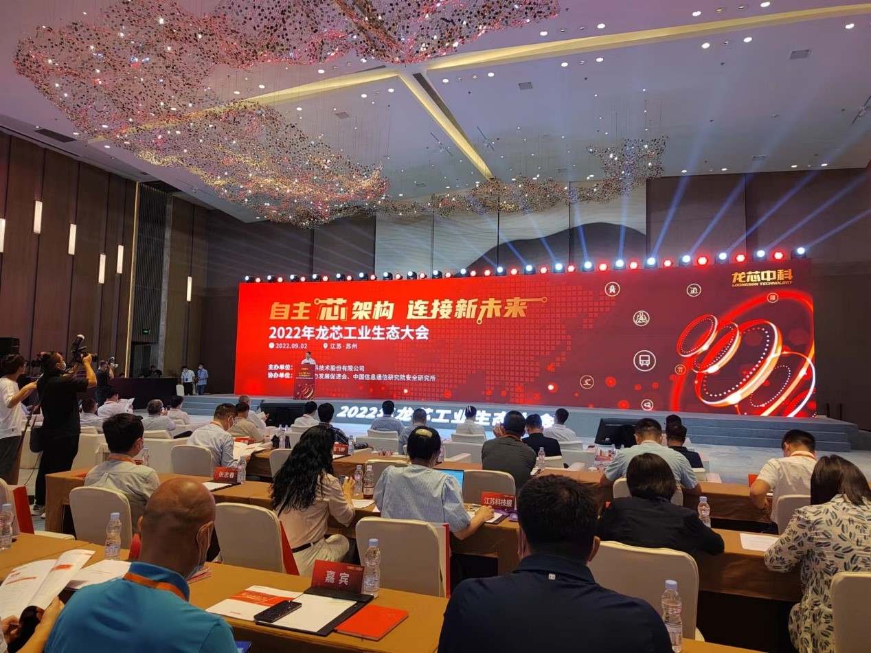 蓄勢(shì)已發(fā)|云涌新一代網(wǎng)安平臺(tái)亮相龍芯工業(yè)生態(tài)大會(huì) 蓄勢(shì)已發(fā)|云涌新一代網(wǎng)安平臺(tái)亮相龍芯工業(yè)生態(tài)大會(huì)