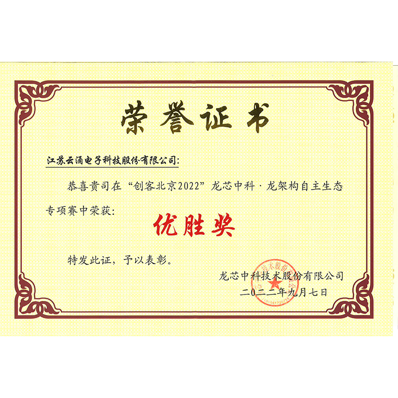 “創(chuàng)客北京2022”優(yōu)勝獎(jiǎng) “創(chuàng)客北京2022”優(yōu)勝獎(jiǎng)