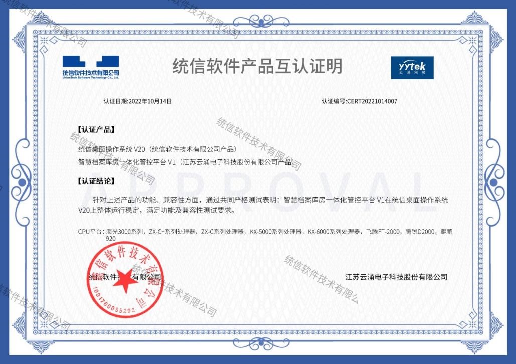 軟硬兼施|云涌一體化平臺(tái)守護(hù)檔案管理安全底線 軟硬兼施|云涌一體化平臺(tái)守護(hù)檔案管理安全底線