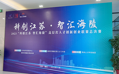 “科創江蘇,智匯海陵” 云涌科技全力支持高層次人才創新創業聯賽 “科創江蘇,智匯海陵” 云涌科技全力支持高層次人才創新創業聯賽