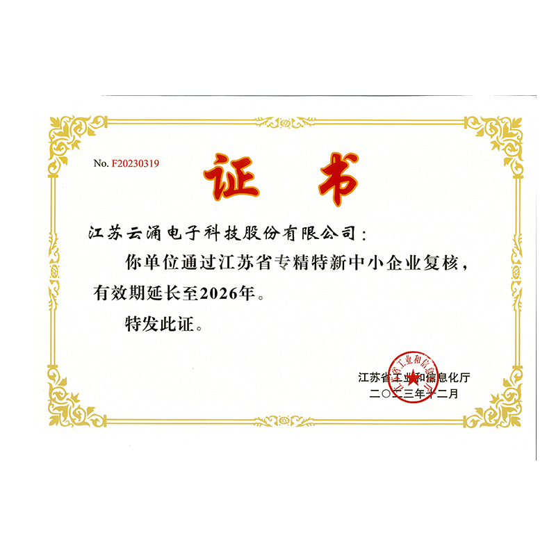 江蘇省小巨人 江蘇省小巨人