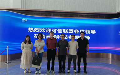 中關村可信產業聯盟來訪云涌科技:共謀發展新篇章 中關村可信產業聯盟來訪云涌科技:共謀發展新篇章