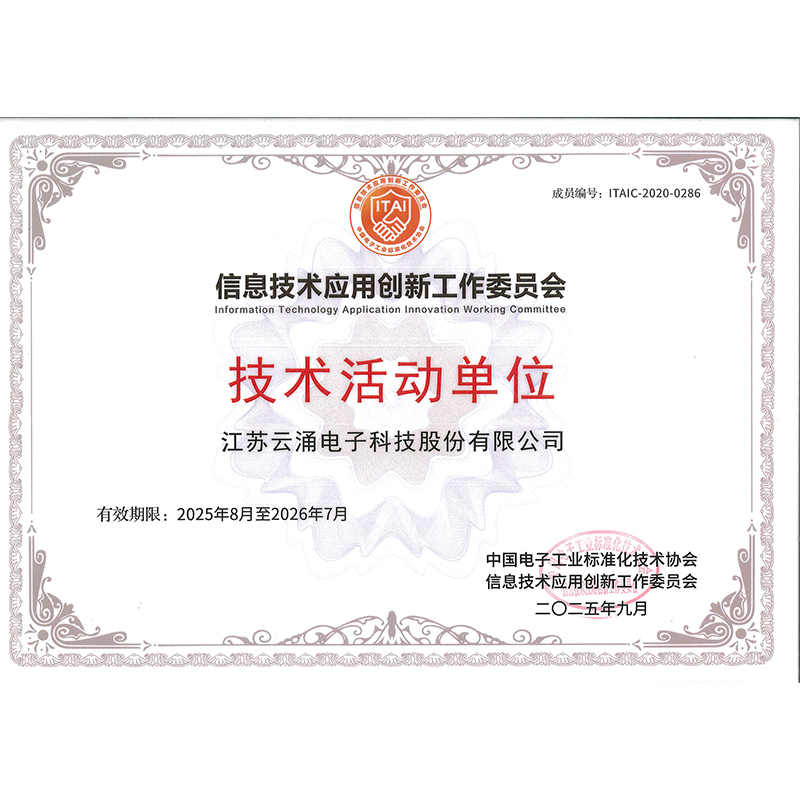 信創工委會技術活動單位